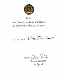 ประยุทธ์ จันทร์โอชา นายกรัฐมนตรี ครูดี ศิษย์ดี มีพัฒนา ก้าวหน้า สู่เทคโนโลยี คำขวัญวันครู 2561 เจ้าของ . à¸™à¸²à¸¢à¸à¸£ à¸à¸¡à¸™à¸•à¸£ à¸¡à¸­à¸šà¸„à¸³à¸‚à¸§ à¸à¸§ à¸™à¸„à¸£ à¸› 2563 à¸¨à¸˜ 360 à¸­à¸‡à¸¨à¸²