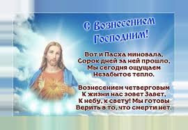 Красивые поздравления с вознесением господним. Pozdravleniya Na Voznesenie Gospodne For Android Apk Download