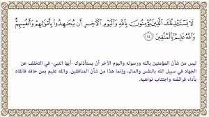 تفسير سورة التوبة 09