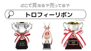 どこで買える？売ってる？