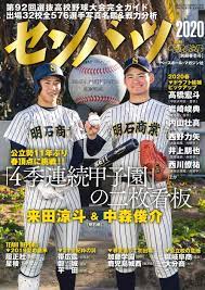 選抜高校野球および全国高等学校野球選手権の歴代優勝校。歴代決勝戦の詳細データにリンク。 春のセンバツ (選抜高校野球大会) および夏の選手権 (全国高等学校野球選手権大会) の歴代優勝校を紹介しています。 ã‚»ãƒ³ãƒãƒ„ 2020 ç¬¬92å›žé¸æŠœé«˜æ ¡é‡Žçƒå¤§ä¼šå®Œå…¨ã‚¬ã‚¤ãƒ‰ é€±åˆŠãƒ™ãƒ¼ã‚¹ãƒœãƒ¼ãƒ«åˆ¥å†Šæ˜¥å­£å· é€±åˆŠãƒ™ãƒ¼ã‚¹ãƒœãƒ¼ãƒ«ç·¨é›†éƒ¨ æœ¬ é€šè²© Amazon