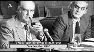 Όταν ο άκης τσοχατζόπουλος έχασε για λίγο την πρωθυπουργία. Den Exw Kanei La8h O Akhs Tsoxatzopoylos Sthn Aytopsia Alpha 6 7 17 Youtube
