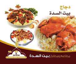 مطاعم ومطابخ بيت السدة Alseddah House Restaurants المنشورات فيسبوك