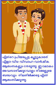 Joy and tears may intertwine the hardships and struggles may come but. Wedding Anniversary Wishes In Malayalam
