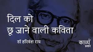 Motivational Video Best Shayari Poetry In Hindi By Harivansh Rai Bachchan 1 Youtube Com Watch V Vtukwkxzkye Educratsweb