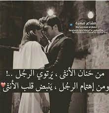 أنا مشتاق لكل حديث لكن التفاصيل الصغير بيني وبينها انا مشتاق لضحكتها وعبير جمالها love quotes for him love words baby messages