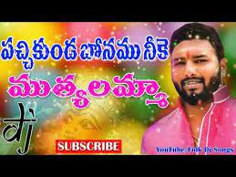 Https Mp3kite Com Dj Muthyalamma Songs Telugu Mp3 Download Songs Mp3 Song Dj Songs
