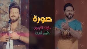 طيف جاسم صدك مخطوبة يفلانهميوزك العربي. Playtube Pk Ultimate Video Sharing Website