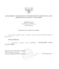 Дарья морозова возглавила комитет днр по делам беженцев и военнопленных. Ombudsmen Boevikov Darya Morozova Imeet Grazhdanstvo I Nagrady Rossii Novosti Dnr Apostrof