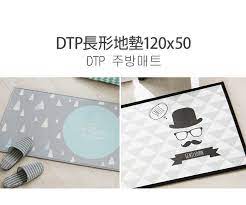 dtp長形地墊50x120 mh家居 自然原木傢俱 嚴選北歐設計家具 韓國家居推薦品牌 home decor decor fabric