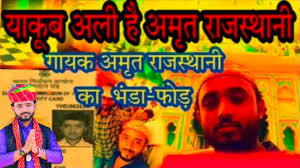 याकूब अली हैं अमृत राजस्थानी सिंगर अमृत हरासर।। Yakoob Ali He Amrit  Rajsthani Harasar