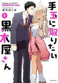 Tedama ni toritai Kurokiya-san 1 comic manga gal Pororoca Japanese Book |  eBay