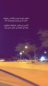 خ دم ة للجنه نسعى التيليجرام Https Telegram Me Aljanaq8 تـويـتـر Aljana Q8 انستقرام Aljanaq8 Arabic Quotes Quotes Classy Aesthetic