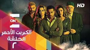 مسلسل الكبريت الاحمر الحلقة العشرون The Red Sulfur Series Hd Episode 20 Youtube