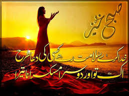 Here we have 162 quotes to lighten up your mood and start your morning on a positive note! Romantic Morning Quotes Urdu Novocom Top