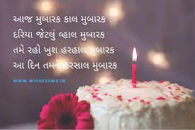 Pin On Happy Birthday Wishes In Gujarati Text
