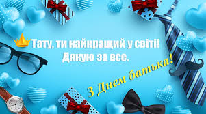 Ці привітання з днем батька підійдуть для всієї родини. Pozdravlenie S Vsemirnym Dnem Otca 20 Iyunya 2021 87 Pozdravlenij Otchestvo