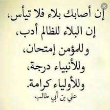 سيدنا علي بن أبي طالب رضي الله عنه islamic love quotes quotes inspirational quotes