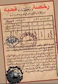 رخصة قحبه egyptian history egypt history egyptian movies