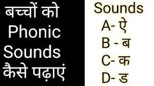 ख, /kʰ/, /kh/, खजूर (khajūr) kʰədʒuːr . How To Teach Phonic Sounds In Hindi