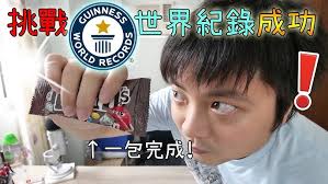 【挑戰】疊巧克力豆的世界紀錄有多難？我來踢館看看!