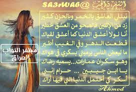 لَمْ أَجْنِ في الحُبِّ ذَنباً أَسـتَحِقُّ بِهِ عتباً، ولكـنَّها تَحريفُ. Ø§Ù„Ø´Ø¹Ø± ÙˆØ§Ù„Ø­Ø¨ Ø±Ø¨Ø§Ø¹ÙŠØ§Øª Ù…Ø¸ÙØ± Ø§Ù„Ù†ÙˆØ§Ø¨ Ø§Ù„Ø¹Ø±Ø§Ù‚ Ø·Ø§Ø¦Ù Ù‚Ø¯ Ø·Ø§Ù Ø¨ÙŠ ÙÙŠ ØºÙŠÙ‡Ø¨ Ø§Ù„Ø³Ø­Ø± Ø³Ø§ÙƒØ¨Ø§ ÙÙŠ Ø¹Ø¯Ù… ÙŠØµØ®Ø¨ ÙƒØ£Ø³ Ø§Ù„Ø¹Ù…Ø± ØµØ­Øª ÙŠØ§ Ù…ÙˆÙ„Ø§ÙŠ Ù…Ø§ Ù‡Ø°Ø§ Ø§Ù„Ø°ÙŠ ØªÙØ¹Ù„Ù‡ Ø´Ø²Ø± Ø§Ù„Ù…ÙˆÙ„Ù‰ ÙØ°Ù‡Ø¨Øª