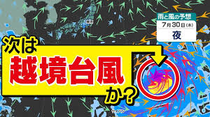 【次は “越境台風”か】3年ぶりに“ハリケーン”が「日付変更線」を ...