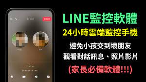 LINE監控軟體】雲端監控手機的LINE訊息、照片、影片- 熊阿貝