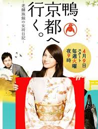 kamo kyoto e iku jdrama japanese drama japanese drama japanese movies drama