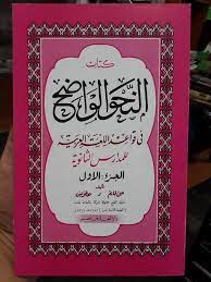 An nahwu al wadhih 1 (1.93 mb) al qur'an mushhaf madinah ver1 1 (63.24 mb) jm a ki k o s hi k a ta c on ce rt 2 0 1 0 p an t al e a p am ph l e t c d (45.14 mb) dr asri zainal abidin kupasan. Kitab An Nahwu Al Wadhih Madrasah Tsanawiyah 3 Jiilid Toko Muslim Title