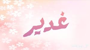 معنى اسم غنى معني اسم غني صور جميلة