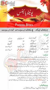 Name Potato Bites Cooking Recipes In Urdu Potato Bites Pakistani Food Tea Time Snacks