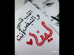 أسم لينا روعة Youtube