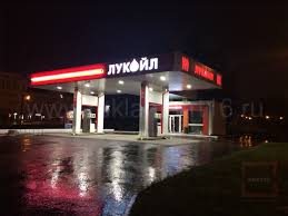 Сеть азс на карте россии. Oformlenie Azs Lukojl Avatar