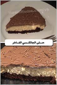 عمل حلى الجالكسي الفاخر سهل وسريع منتدى جدايل Food Menu Arabic Food Food