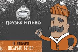 щедрый вечер добрый вечер добрым людям на весь вечер Shedryj Vecher Dobryj Vecher Dobrym Lyudyam Pab Druzi Ta Pivo Facebook