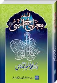 Pin On Book Meraj Un Nabi