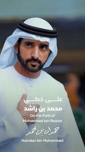 On the path of Mohammed bin Rashid