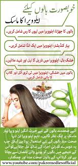 Aloe Vera Hair Mask For A Healthy Hair Hair Tips In Urdu Face Serum Diy Aloe Vera Hair Mask
