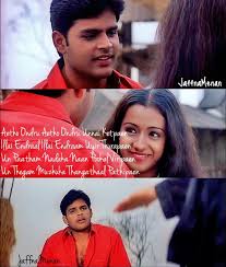 Pin By Rr Murthy Ramalingam On Beautiful Jothika Song Lyric Quotes Favorite Lyrics Tamil Songs Lyrics