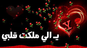 .فعلهم ، وكان من أمر أهل الكتاب ألا يأتوا النساء إلا على حرف ، وذلك أستر ما تكون المرأة ، فكان هذا امرأة من الأنصار ، فذهب يصنع بها ذلك فأنكرته عليه ، وقالت : Ø¹Ø´Ø§Ù‚ Ø­Ø±Ù Y Youtube