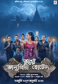  Bhanupriya Bhooter Hotel 2026 Bengali 