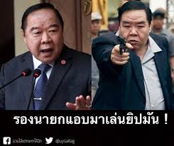 พลเอก ประวิตร ห่วงฝนตกหนักช่วง 3 เดือนนี้. à¸à¸£à¸°à¸« à¸¡à¹€à¸™ à¸• à¸š à¸à¸› à¸­à¸¡ à¹‚à¸œà¸¥ à¹€à¸¥ à¸™à¸«à¸™ à¸‡ à¸¢ à¸›à¸¡ à¸™3 à¸žà¸­à¸£ à¸„à¸§à¸²à¸¡à¸ˆà¸£ à¸‡à¸– à¸‡à¸ à¸šà¸‚à¸³à¸ à¸²à¸