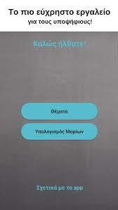 July 18, 2019july 18, 2019. Panellhnies 2020 8emata K Ypologismos Moriwn For Android Apk Download