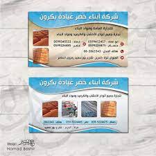 تصميم بطاقة اعمال تجارة الخشب business card 128 psd حمد بشير business card psd design psd