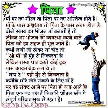 Birthday Poem For Father In Hindi Pin On People Quotes