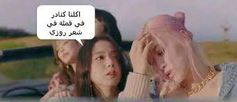 pin by دارين ابو on نهفات black pink اشي مرتب الاردن فلسطين