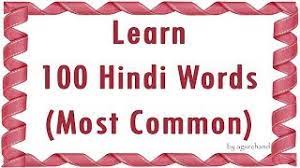 Learn hindi speaking through english is a collection of more than 10 hours of spoken hindi video tutorials. How To Speak Hindi Words In English