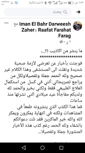 إيمان البحر درويش الفنان إيمان البحر درويش نقابة الموسيقين أحمد السيد آخر تحديث: Ù…Ø¬Ø±Ø¯ ÙƒØ³Ù„ Ø¥ÙŠÙ…Ø§Ù† Ø§Ù„Ø¨Ø­Ø± Ø¯Ø±ÙˆÙŠØ´ ÙŠÙƒØ´Ù Ø­Ù‚ÙŠÙ‚Ø© Ù†Ù‚Ù„Ù‡ Ø§Ù„Ù…Ø³ØªØ´ÙÙ‰ Ù…ØµØ±Ø§ÙˆÙ‰