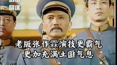 远东阴谋01_哔哩哔哩_bilibili